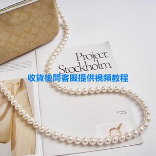 臺灣熱銷🎁【配件】珍珠鏈 手工訂製珍珠包包仙女斜跨鏈條diy材料配件挎包可手提帶單肩復古