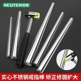 🔥臺灣出貨-【店鋪熱銷】不銹鋼戒指棒耳環整形棒戒圈調節尺寸大小矯正器變形修複打金工具
