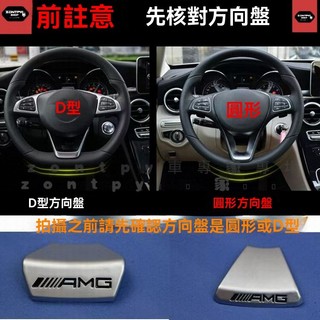 BENZ賓士 方嚮盤標貼 AMG E級C級A級B級 CLA GLA W213 W205 GLC GLE GLS 方嚮盤標