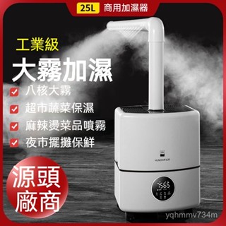 110v大容量霧化加濕器 噴霧器 大霧量 智慧恆濕 蔬果保鮮 加濕噴霧機 造霧加濕器 工業加濕器 噴霧機 加濕器 造霧機