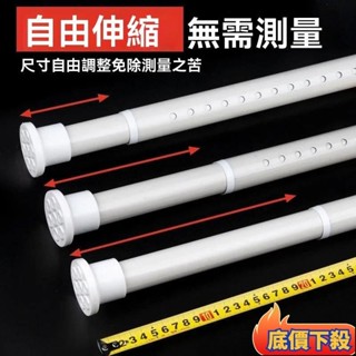 🎠精選優品🎠免打孔伸縮桿 掛衣晾衣桿 浴室衛生間架浴簾桿 窗簾桿臥室衣櫃撐簾桿 免打孔曬衣桿 免打孔伸縮晾衣桿
