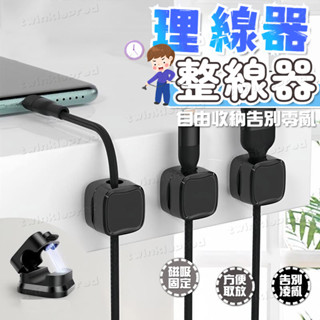 現貨 磁吸綫夾 電線理線器 理線器固線器 集線器 黏貼式理線器 桌麵集線器 整線器 繞線器 磁吸理線器 磁吸固線器