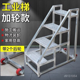 【輕奢】 登高移動平臺貨架梯子商超倉庫取貨樓梯庫房移動樓梯踏步梯工業用 BSN0