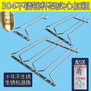 【滿188出貨】紅酒杯架倒掛 304不銹鋼實心加粗酒櫃懸掛架 高腳杯 收納架吊頂 隔板掛杯架 酒杯收納架 葡萄酒杯架