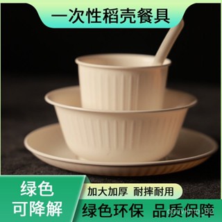 【1577人收藏】稻殻碗可降解一次性餐具環保加厚耐高溫圓形級家用野餐碗套裝 8E51