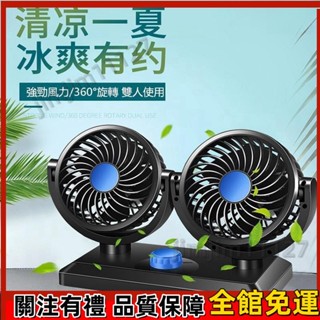 ✅桃園出貨✅車載風扇雙頭電風扇12v 24v大貨車風扇 汽車空調風扇 靜音車用電風扇 汽車風扇 車用風扇 免運優惠