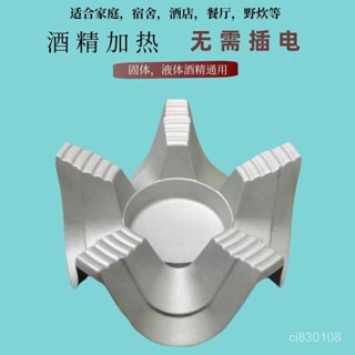 🔥臺灣嚴選🔥酒精爐小火鍋架餐館酒店家用便攜宿舍戶外固體燃料塊底座加厚防滑熱賣精品💋