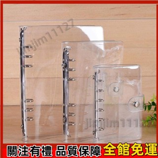 ✅桃園出貨✅A5 A6 A7 6孔 外殼 活頁夾 手帳本 活頁筆記本 記事本 日記本 文具 事務用品 透明 簡約 免運