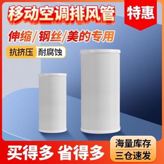 臺灣出貨✨移動式冷氣排風管移動冷氣排風管冷氣風管冷氣導風管散熱管排熱風管排氣管伸縮管延長管鋼絲排熱管加長管15cm13c