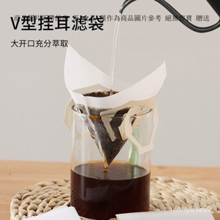 咖啡濾紙 掛耳咖啡粉過濾紙 滴漏式內袋濾網 家用V型美式手衝過濾袋 粉碗濾紙 圓形濾紙 分水網 義式咖啡機濾紙