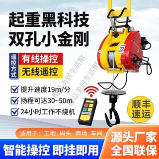 運費聊聊客服 小金剛電動葫蘆220v吊機家用小型升降微型電葫蘆便攜式遙控卷揚機