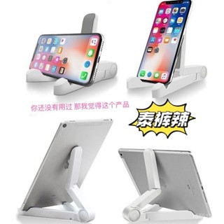 🔥臺灣發貨🔥【1.3萬人好評】手機支架ipad平闆支架桌麵蘋果懶人直播床頭三角架多功能折疊支架