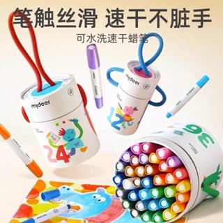 Mideer 彌鹿不臟手可水洗安全水溶性炫彩棒 幼兒園兒童蠟筆附繽紛桶高密度色彩易抓握 防脫落設計無毒環保 附收納盒安全