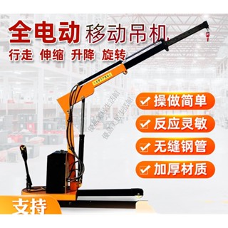 運費聊聊客服 全電動液壓移動吊機提升降機旋轉遙控1噸半2噸小型車載伸縮臂工地
