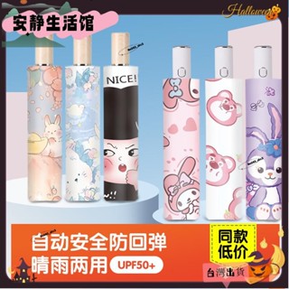 ❤YDT臺灣出貨+可開發票❤安全自動防回彈兒童雨傘女防曬防紫外線太陽傘晴雨兩用便攜摺疊傘2025❤熱銷❤