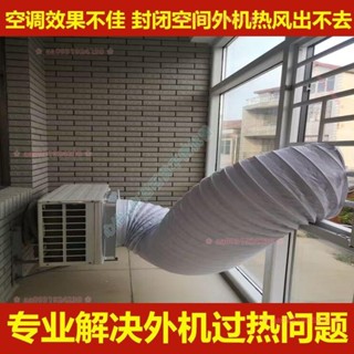 空調外機導風罩 室外機導流散熱排熱管 改變風嚮排風管耐高溫軟管 延長管排氣通風散熱管 外機萬向導風管 改變風向W3545
