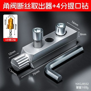 退牙器 水龍頭 水龍頭角閥斷絲取出器萬能絲錐反絲水管斷裂管斷頭螺絲快捷取出 水管斷絲 斷絲取出器 反絲水管 VQIC