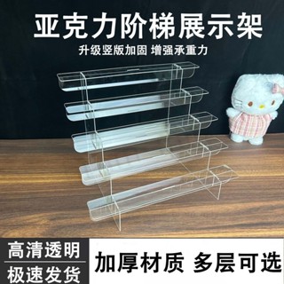 壓剋力展示架 公仔展示架 亞剋力免膠透明 潮玩公仔盲盒 展示架 陳列架 模型底座架 階梯展示架 ㄇ型架 陳列架 階梯架