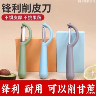 ✨超值新品✨握把式削皮刀 水果削皮刀 削皮器 去皮器 刨刀 雹刀 馬鈴薯去皮 刮皮器 刨刀 水果刀 果皮刀