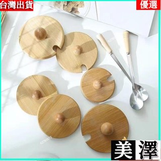 🎇🔥新店促銷🔥«馬克杯蓋» 宜家同款圓形 杯蓋 咖啡玻璃 杯蓋 竹木環保杯 蓋子 茶杯 杯蓋 單賣69ch