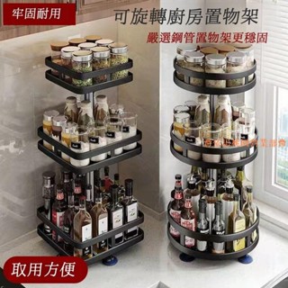 桃園出貨♕廚房檯面物品360度旋轉置物架廚房置物架旋調味料收納廚房收納架旋轉收納盤旋轉調味架廚房置物櫃廚房旋轉置物架