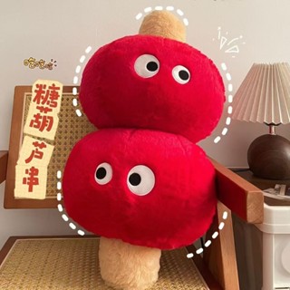 原版🔥娃娃 公仔🔥糖葫蘆冰糖葫蘆玩偶暖手毛絨玩具超軟靠墊可愛辦公室沙發取暖靠枕