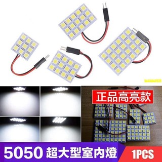 桃園發貨48顆5050高亮燈珠 led車頂燈 閱讀燈 車廂燈 LED房燈 平板燈 ba9s室內燈