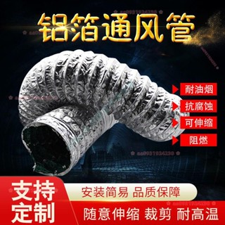 鋁箔通風管 耐高溫伸縮軟管 帶鋼絲熱水器排風排煙軟管150mm/6寸 廚房油煙機軟管 廁所排氣管 鋁箔排風管 浴室通風管