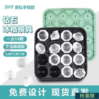 🌸原廠價🌸16鑽石矽膠冰格模具製冰冰球夏季調酒小冰鑽傢用矽膠創意製冰神器