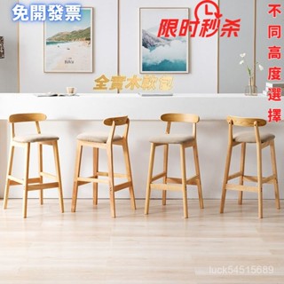 【店長甄選】含運~實木吧檯椅 現代 傢用靠背椅 吧凳 酒吧椅 高腳凳 北歐奶茶店前臺椅子 高腳椅 吧臺椅 酒吧椅 吧檯