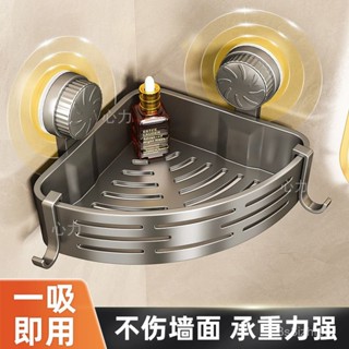 💡實用收納好物💡收納架 吸盤式 免打孔 加厚加固 防水防銹 置物架衛生間 沐浴露洗髮水收納架 轉角架壁掛廚房架