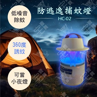 好康加 防逃逸吸入式捕蚊燈 Kolin歌林 KEM-HC02 滅蚊燈 吸入式 誘蚊器