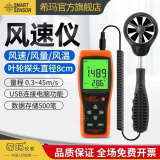 FS02 (未來auTh) 風速計 順科達 高精度風速測量儀 手持式風量儀風溫儀表