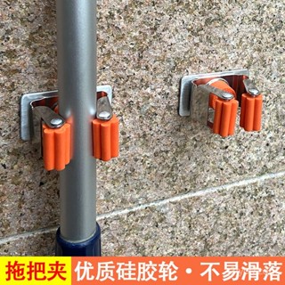 🔥臺灣熱賣DIY🔥 拖把夾免釘免打孔304不銹鋼加厚免釘膠貼上桿子支架陽臺卡拖把架0202 3YXL