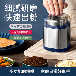 磨粉機 電動研磨機 五穀雜糧粉碎機 小型咖啡豆幹磨機 迷你打粉磨豆機 家用多功能研磨機 五穀 藥材 咖啡豆 香辛料