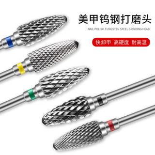 【X~YU】鎢鋼玉米頭臺階美甲打磨頭 卸甲卸鑽美甲打磨機替換鑽頭工具套裝