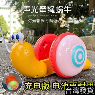 【臺灣熱賣】抖音爆款兒童拉繩玩具嬰兒牽繩蝸牛寶寶拉線縴繩電動音樂拖拉學步 h3fD