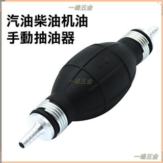 汽油柴油機油 手動抽油器 8mm 吸油器 手油泵 防滑 耐油 橡膠球 燃油泵 球形 自吸式 抽油管 165#一鳴五金