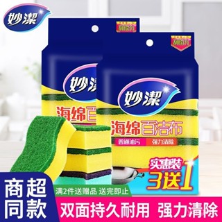 🌸臺灣下殺價🌸【好評率超98%衕款】妙潔洗碗海綿百潔布廚房專用清潔刷鍋神器加厚耐用去加大魔力家用【嘉嘉優選】