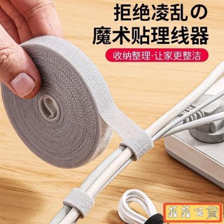 🔥新店免運🔥數據線收納充電線 魔術貼紮帶 束綁帶 繞線集電腦固定理線器 整理收納 紮帶耳機理線 NSHR