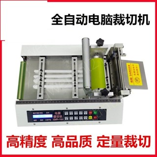 #新品#熱賣全自動電腦切管機熱縮套管微電腦自動裁軟套管矽膠管裁管PE剪管機
