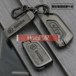2專用於斯柯達鑰匙套 Skoda Kamiq Fabia Karoq Kodiaq Octavia Combi Scal