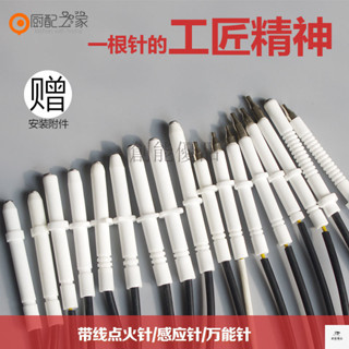 熱賣 觀火爐 小火爐點火針 天然氣帶綫點火針液化氣陶瓷脈衝打火針感應嵌入式煤燃氣灶具配件 瓦斯爐零件