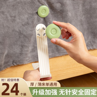 精品推薦【95%好評率】床單固定器床墊夾被子安全隱形防滑無痕家用四角無針卡扣防跑夾子