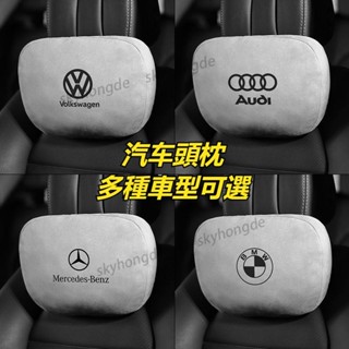 （新品）汽車頭枕 可客製化車標 多種車型可選 車用靠枕 汽車腰靠 鹿皮絨材質 汽車頭枕護頸枕 車用頸枕 汽車頸枕 汽車座