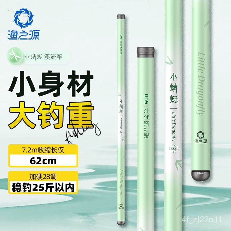 便攜式短節釣竿 蝦竿 池釣竿 伸縮釣竿 釣蝦竿 蝦竿套組【238萬人收藏該品牌】漁之源小蜻蜓釣魚竿短節溪流手竿手桿臺釣竿