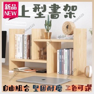 桌上型書架 無印風可伸縮 收納書架 H型書架 桌面收納