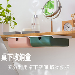 收納盒 置物盒 收納箱 置物箱 儲物箱 桌上收納盒 桌麵收納盒 納川桌下收納整理盒隱藏抽屜盒子辦公桌桌底櫥櫃粘貼式儲物盒