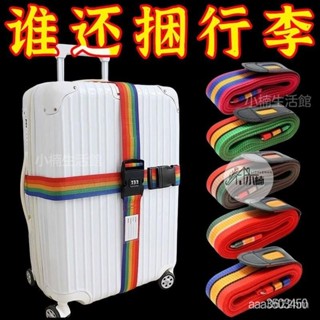 🔥限時下殺 綁帶十字打包帶安全固定託運旅遊箱子保護束緊加固帶捆綁繩 行李箱十字綁帶 行李箱 旅行 綑帶 拉桿箱加固帶