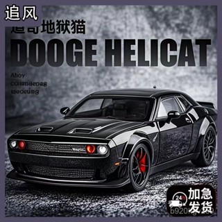 【臺灣出貨】道奇挑戰者SRT地獄貓跑車閤金模型車 擺件模擬美式肌肉汽車玩具車